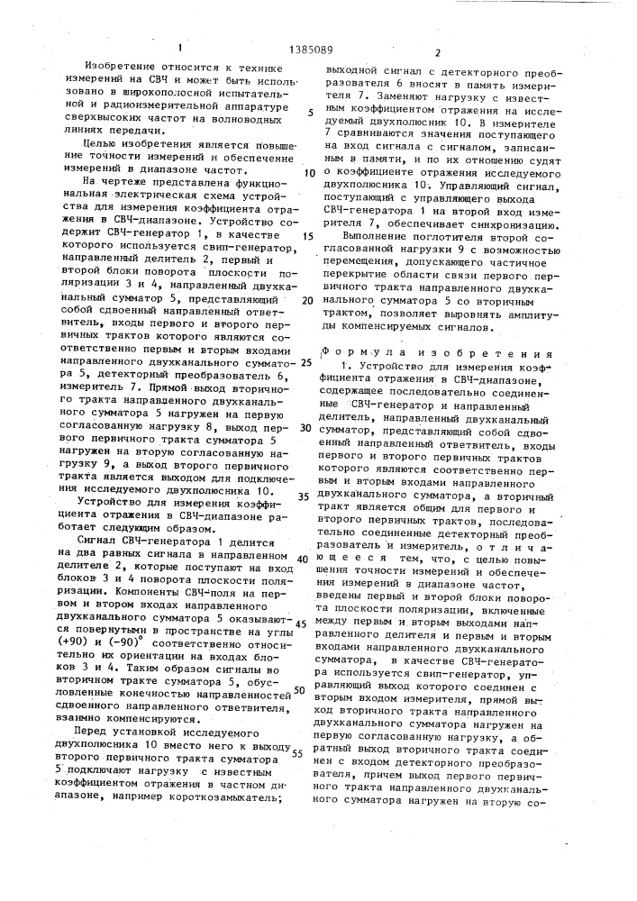 Устройство для измерения коэффициента отражения в свч- диапазоне (патент 1385089)