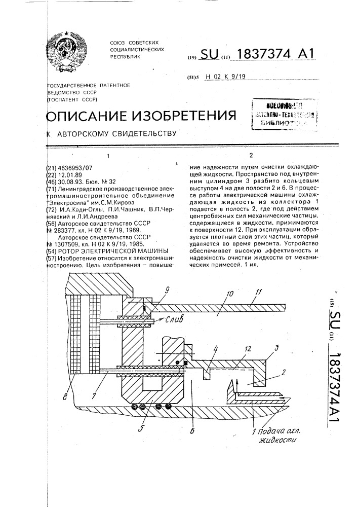 Ротор электрической машины (патент 1837374)