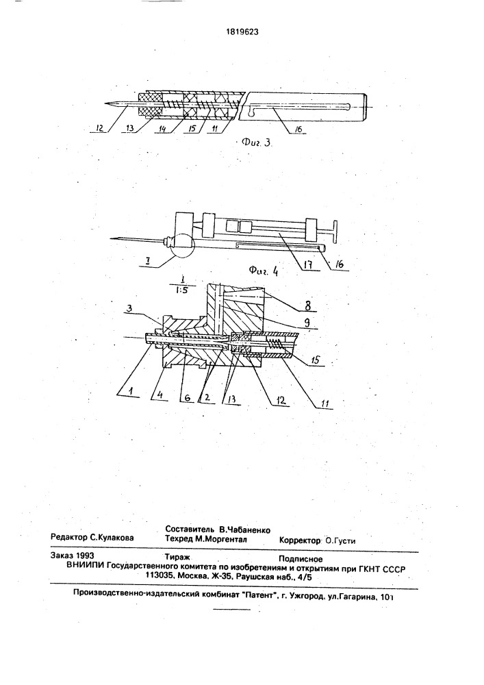 Устройство для инъекции (патент 1819623)