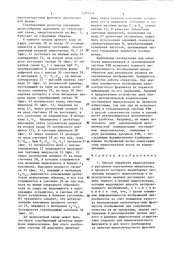 Способ обработки видеосигнала в растровом электронном микроскопе и устройство для его осуществления (патент 1285544)