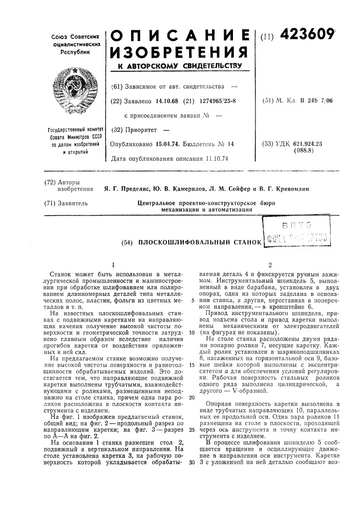 Плоскошлифовальный станок (патент 423609)
