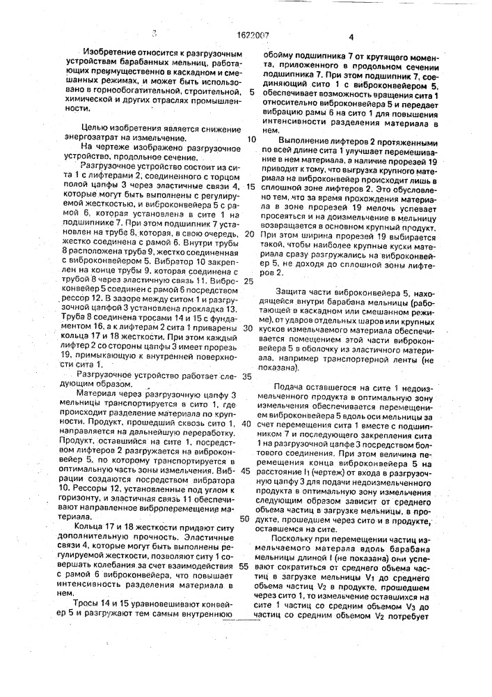 Разгрузочное устройство барабанной мельницы (патент 1622007)