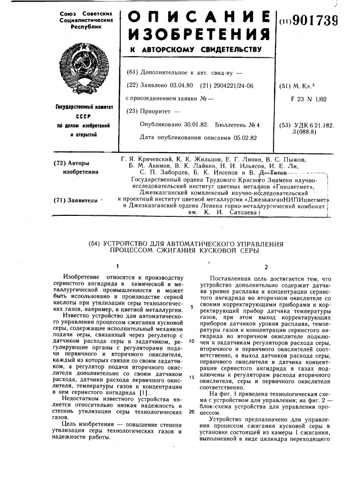 Устройство для автоматического управления процессом сжигания кусковой серы (патент 901739)