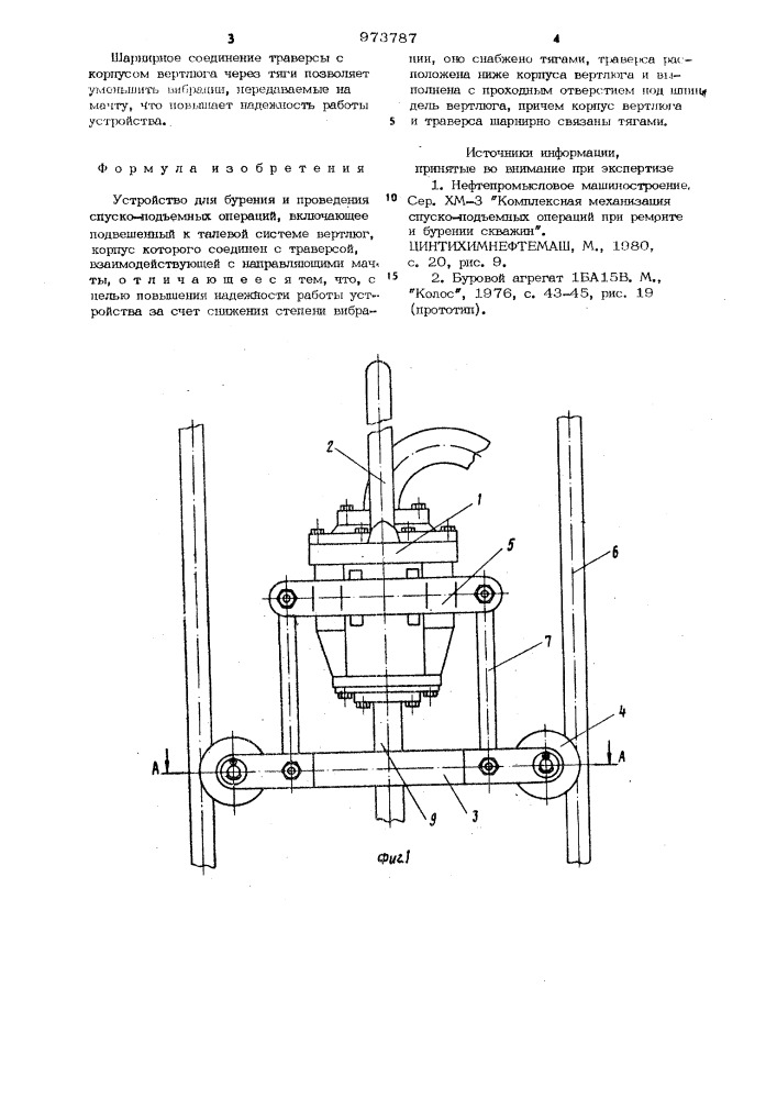 Устройство для бурения и проведения спуско-подъемных операций (патент 973787)