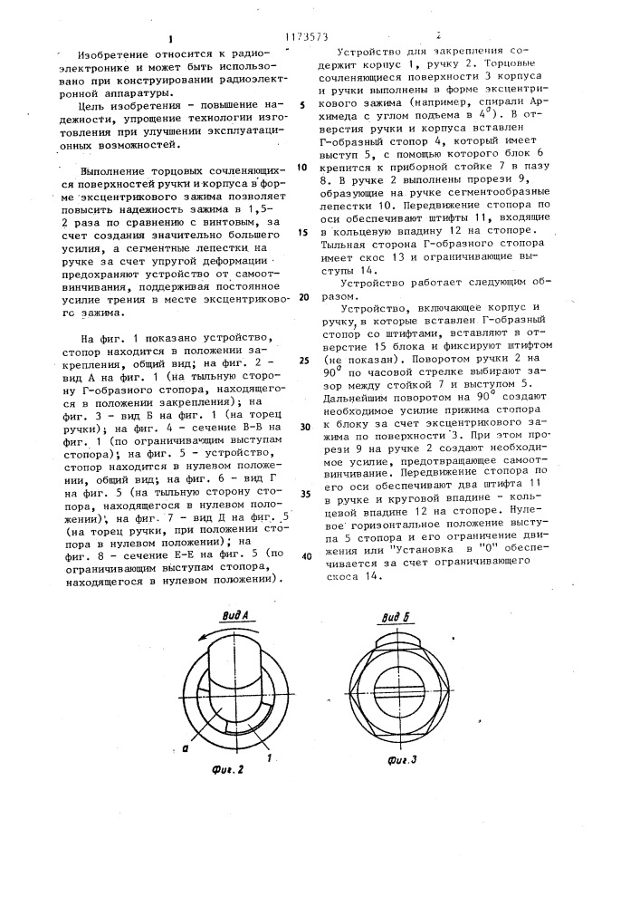 Устройство для закрепления (патент 1173573)