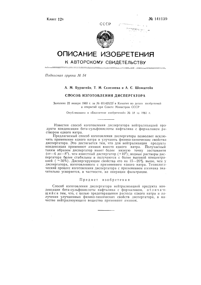 Способ изготовления диспергатора (патент 141139)
