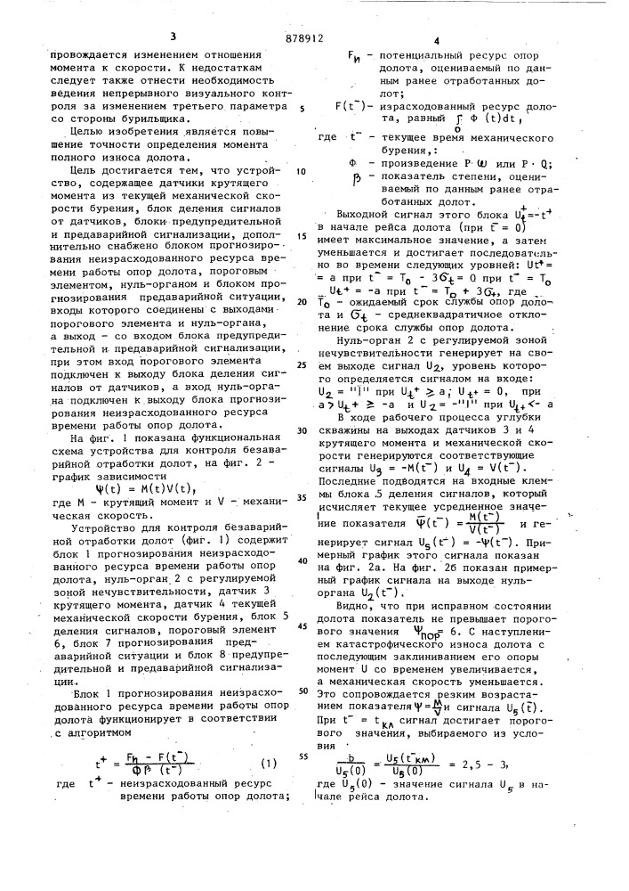 Устройство для контроля отработки долот (патент 878912)