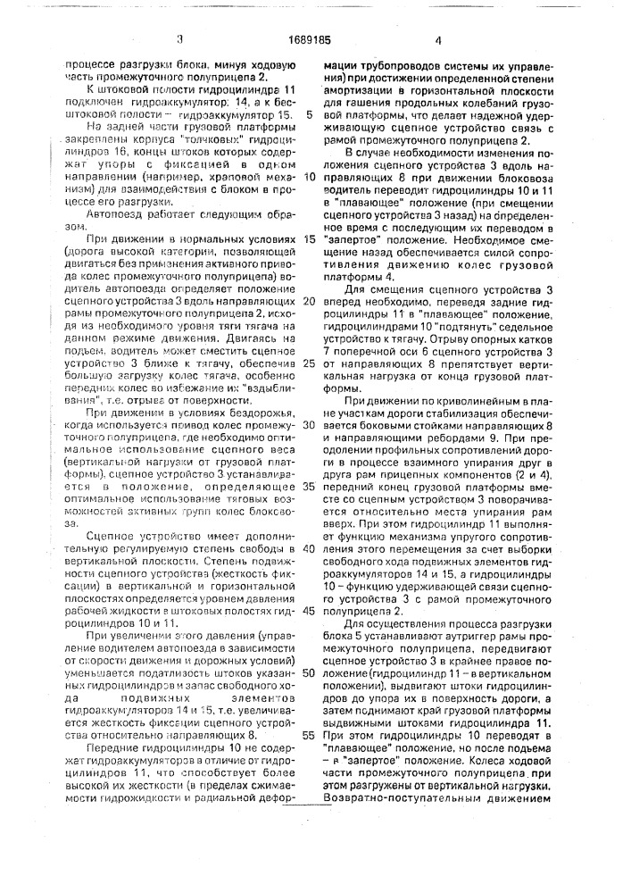 Автопоезд (патент 1689185)