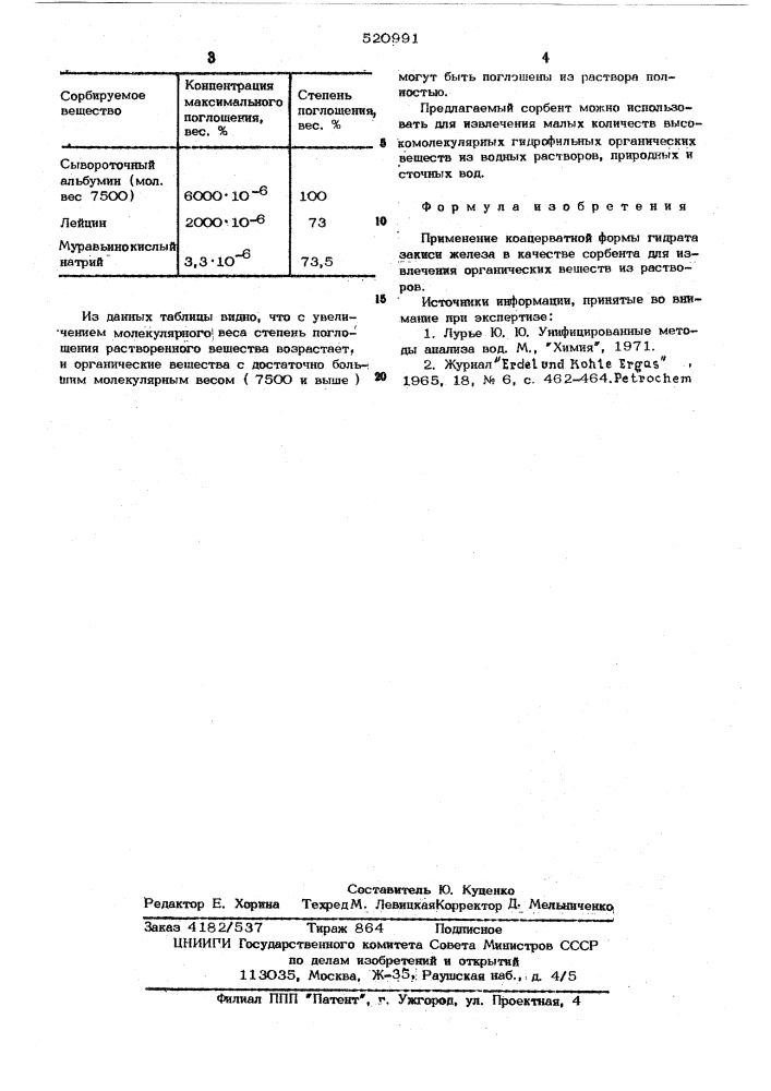 Сорбент для извлечения органических веществ из растворов (патент 520991)