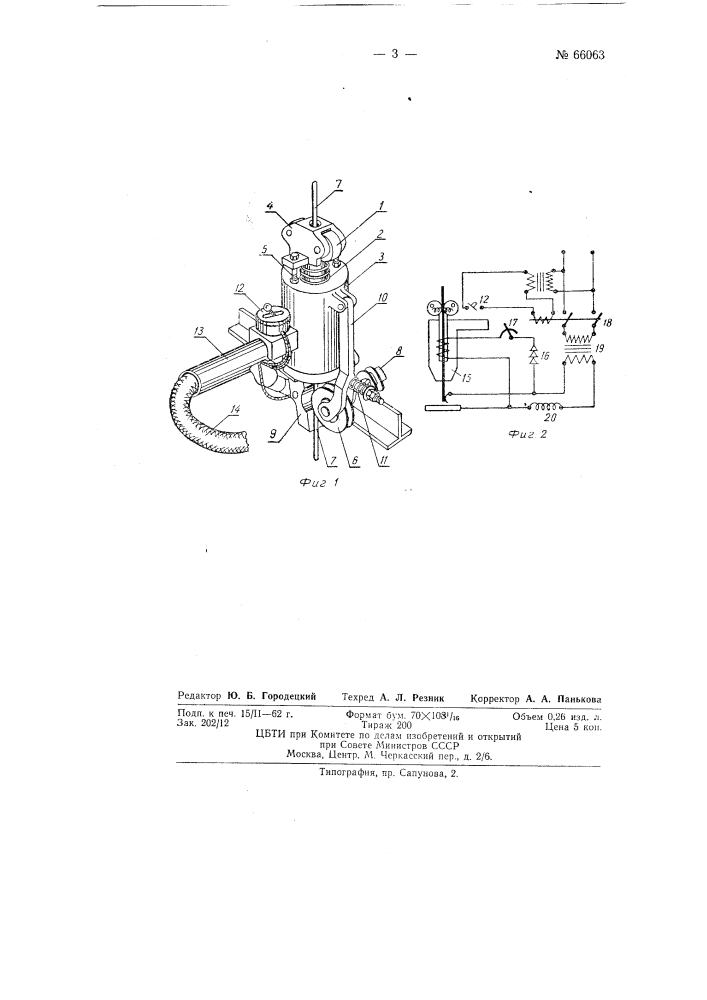 Сварочный аппарат для автоматической дуговой сварки (патент 66063)