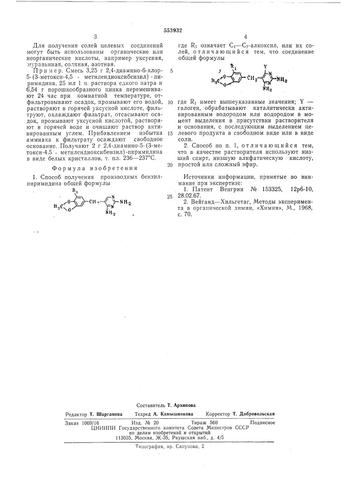 Способ получения производных бензилпиримидина или их солей (патент 553932)