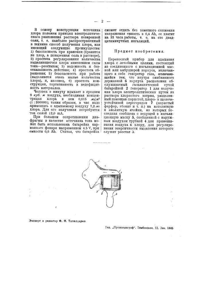 Переносный прибор для вдыхания хлора (патент 39346)