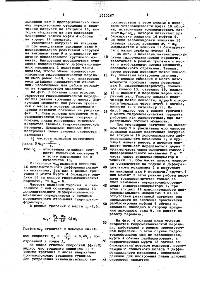 Двухпоточная гидромеханическая передача (патент 1020267)