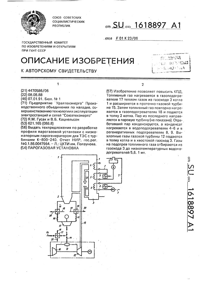 Парогазовая установка (патент 1618897)