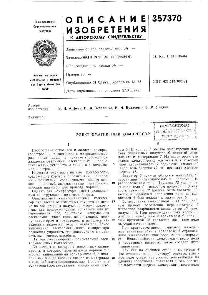 Электромагнитный компрессорi (патент 357370)