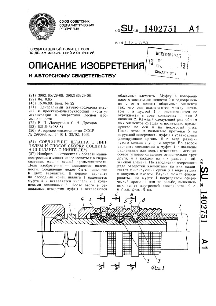 Соединение шланга с ниппелем и способ сборки соединения шланга с ниппелем (патент 1402751)