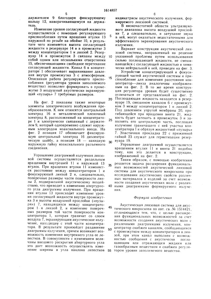 Акустическая линзовая система для акустического микроскопа (патент 1614857)