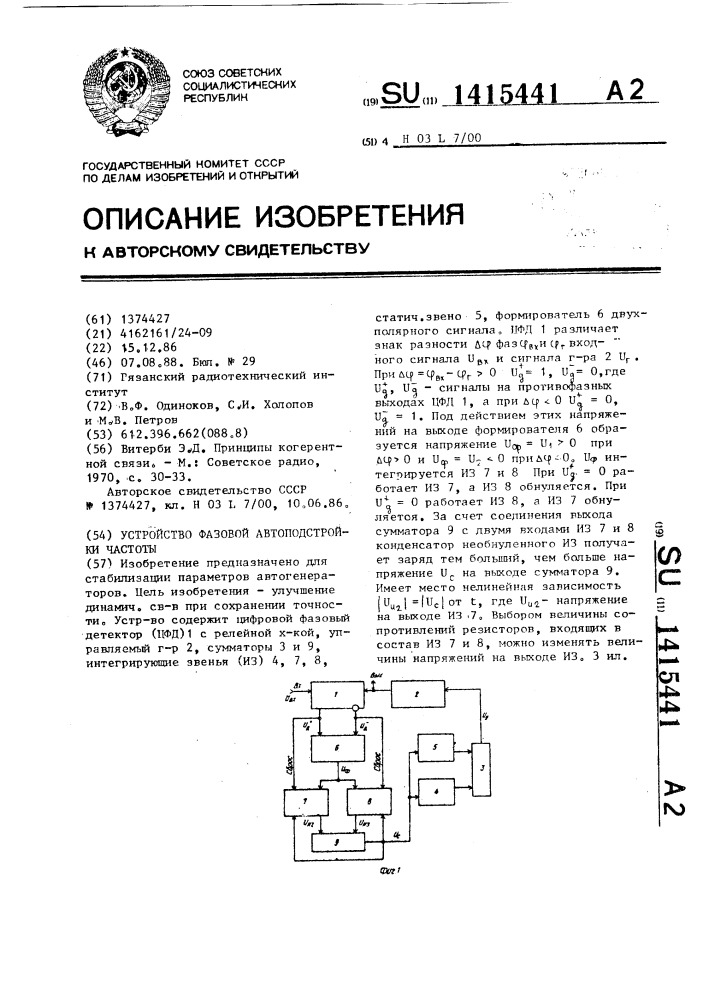 Устройство фазовой автоподстройки частоты (патент 1415441)