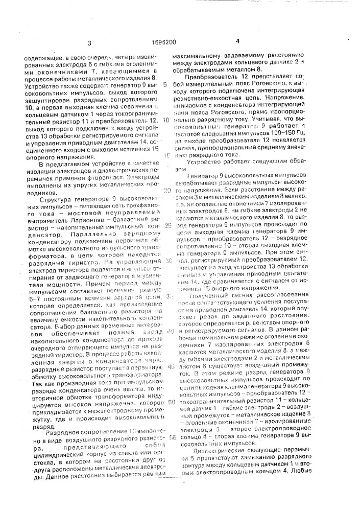 Устройство для стабилизации расстояния от резака до поверхности металлического изделия (патент 1696200)