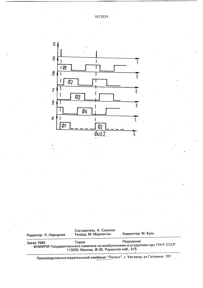 Устройство синхронизации (патент 1812624)