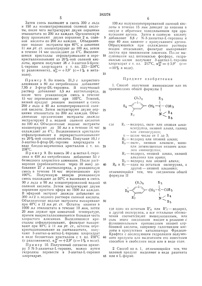 Способ получения аминокислот или их производных (патент 382278)