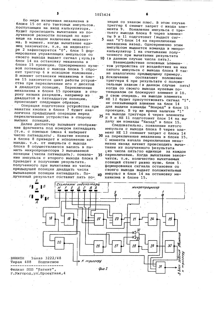 Устройство для воспроизведения графической информации (патент 1015424)