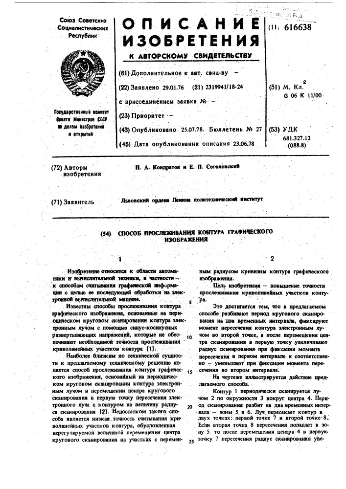 Способ прослеживания контура графического изображения (патент 616638)