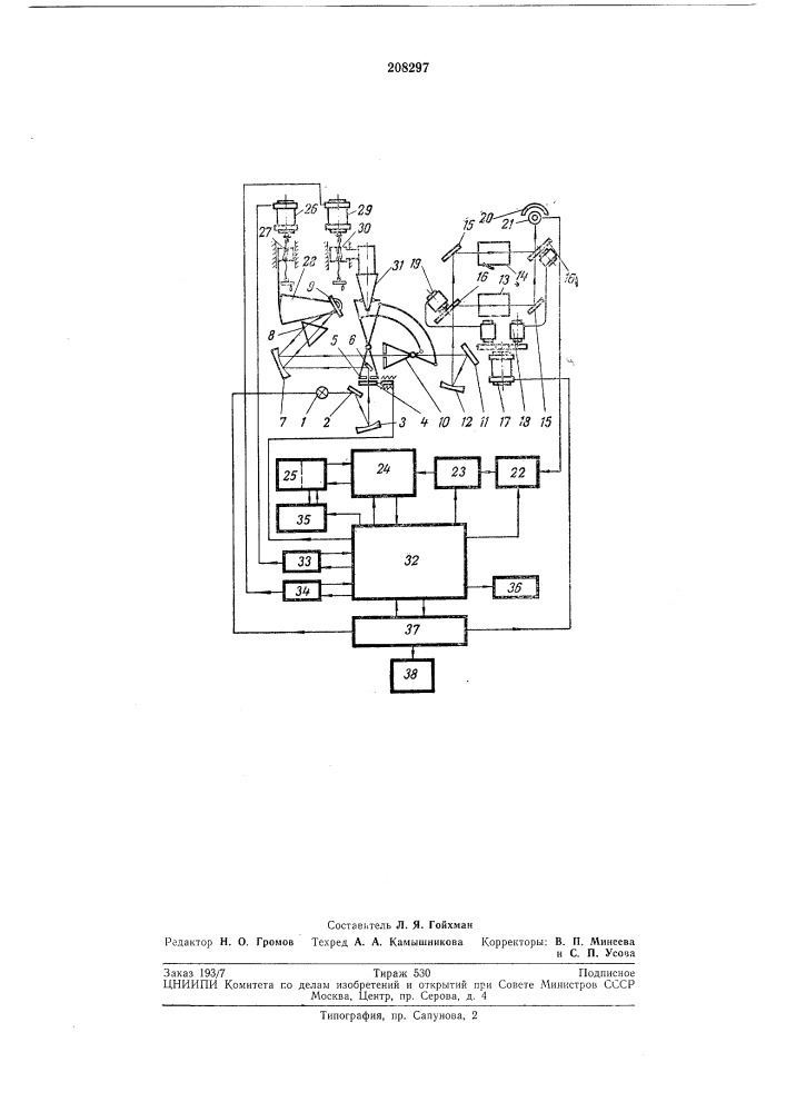 Спектрофотометр (патент 208297)