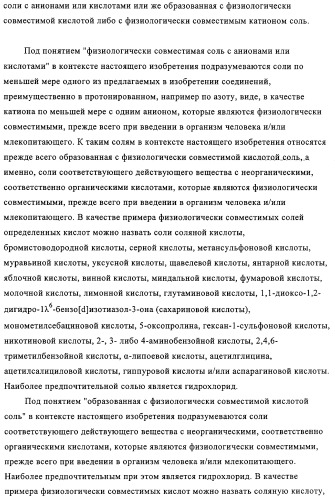 Замещенные производные циклогексан-1,4-диамина, способ их получения и лекарственное средство (патент 2321579)