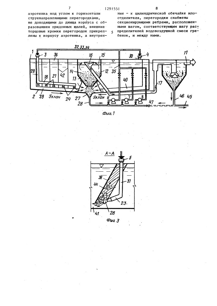 Устройство для биохимической очистки сточных вод (патент 1291551)