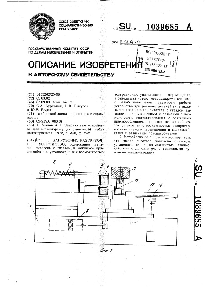Загрузочно-разгрузочное устройство (патент 1039685)