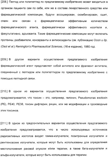 Специфические антитела человека для избирательной терапии рака (патент 2316564)