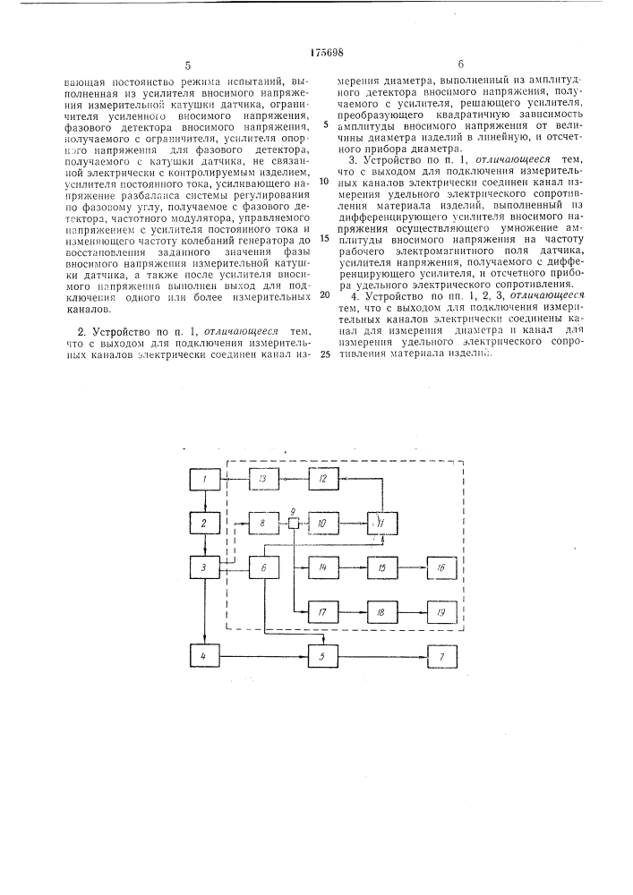 Патент ссср  175698 (патент 175698)