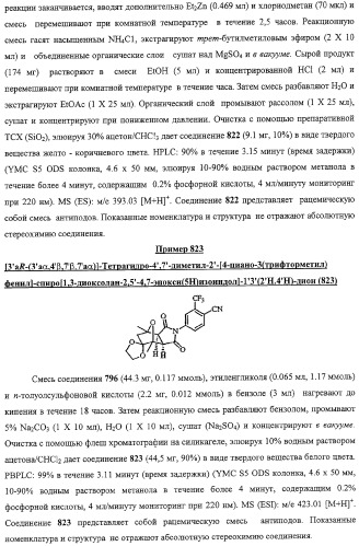 Конденсированные гетероциклические сукцинимидные соединения и их аналоги как модуляторы функций рецептора гормонов ядра (патент 2330038)