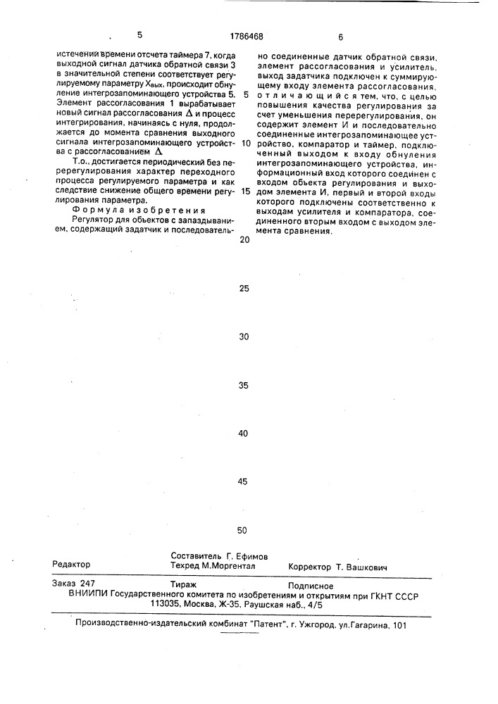 Регулятор для объектов с запаздыванием (патент 1786468)