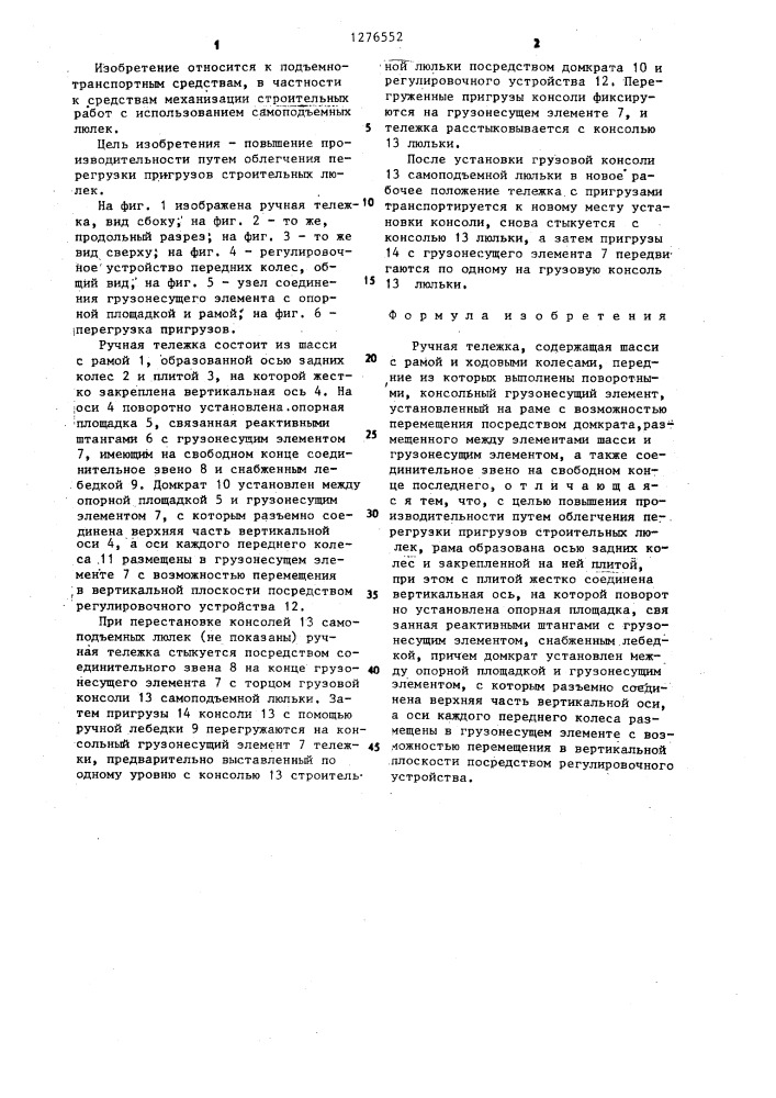 Ручная тележка (патент 1276552)