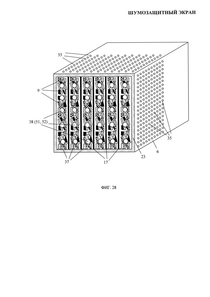 Шумозащитный экран (патент 2616944)