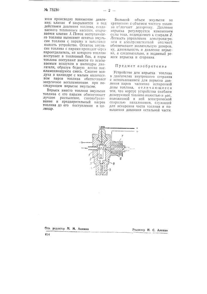 Устройство для впрыска топлива в двигателях внутреннего сгорания (патент 73230)