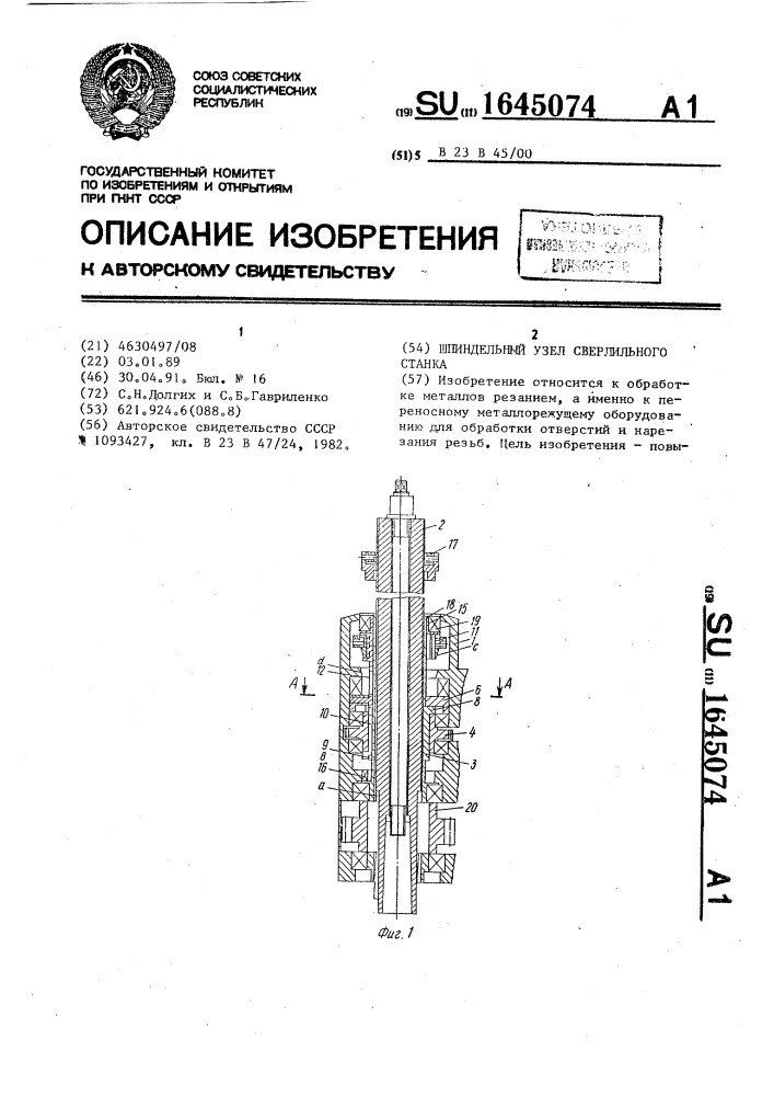 Шпиндельный узел сверлильного станка (патент 1645074)