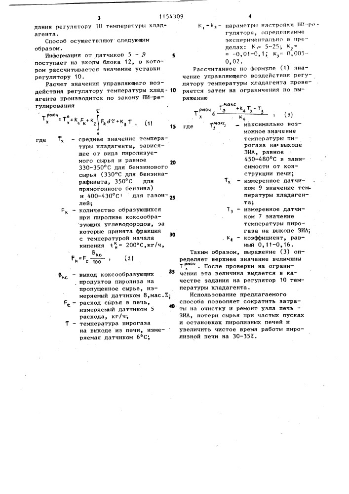 Способ автоматического управления установкой пиролиза (патент 1154309)