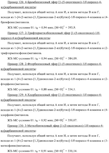 Производные аминопиразола (патент 2489426)