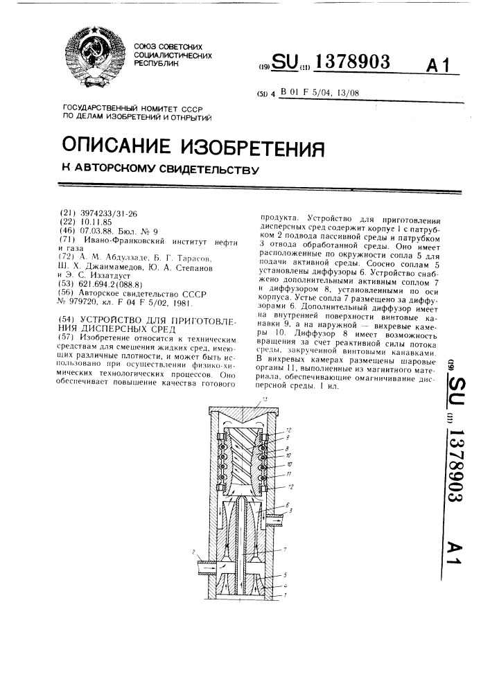 Устройство для приготовления дисперсных сред (патент 1378903)