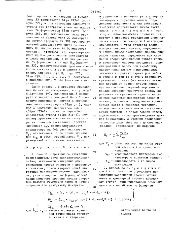 Способ оперативного измерения производительности экскаватора-драглайна (патент 1585462)