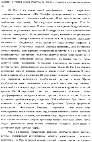Система воспроизведения изображения и микрооптическая система безопасности (патент 2478998)