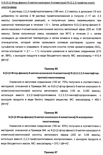 Производные изоксазоло-пиридина (патент 2484091)