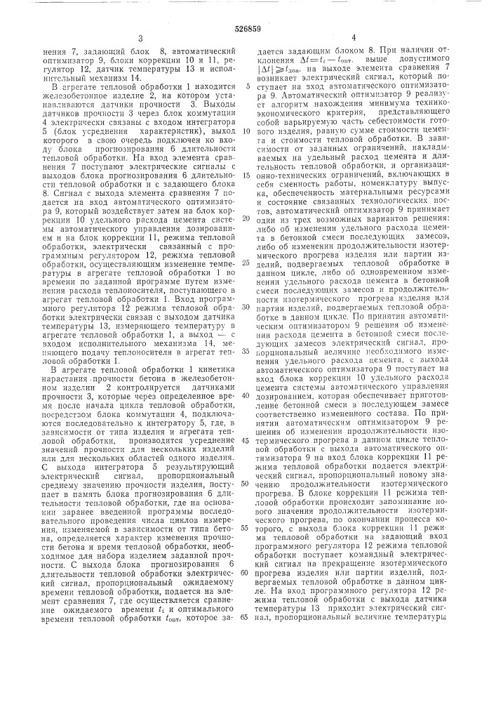 Устройство для автоматического управления прочностью бнтонных и железобетонных изделий (патент 526859)