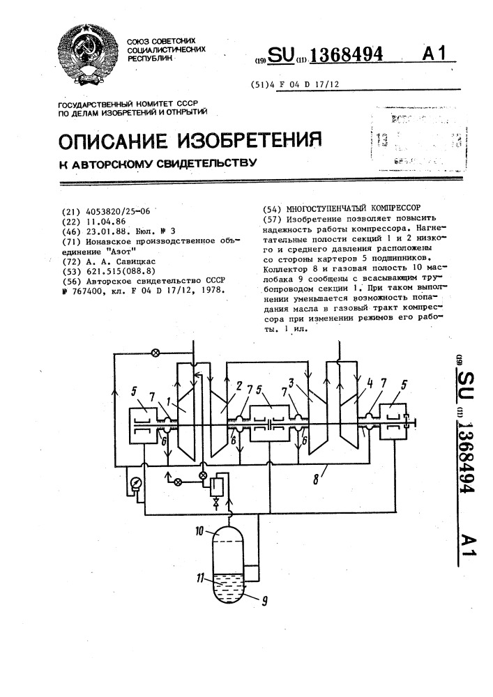 Многоступенчатый компрессор (патент 1368494)