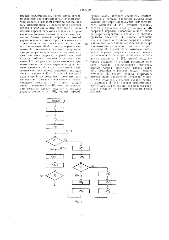 Микропрограммное устройство управления (патент 1481759)