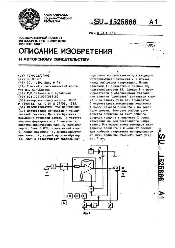 Преобразователь ток-напряжение (патент 1525866)