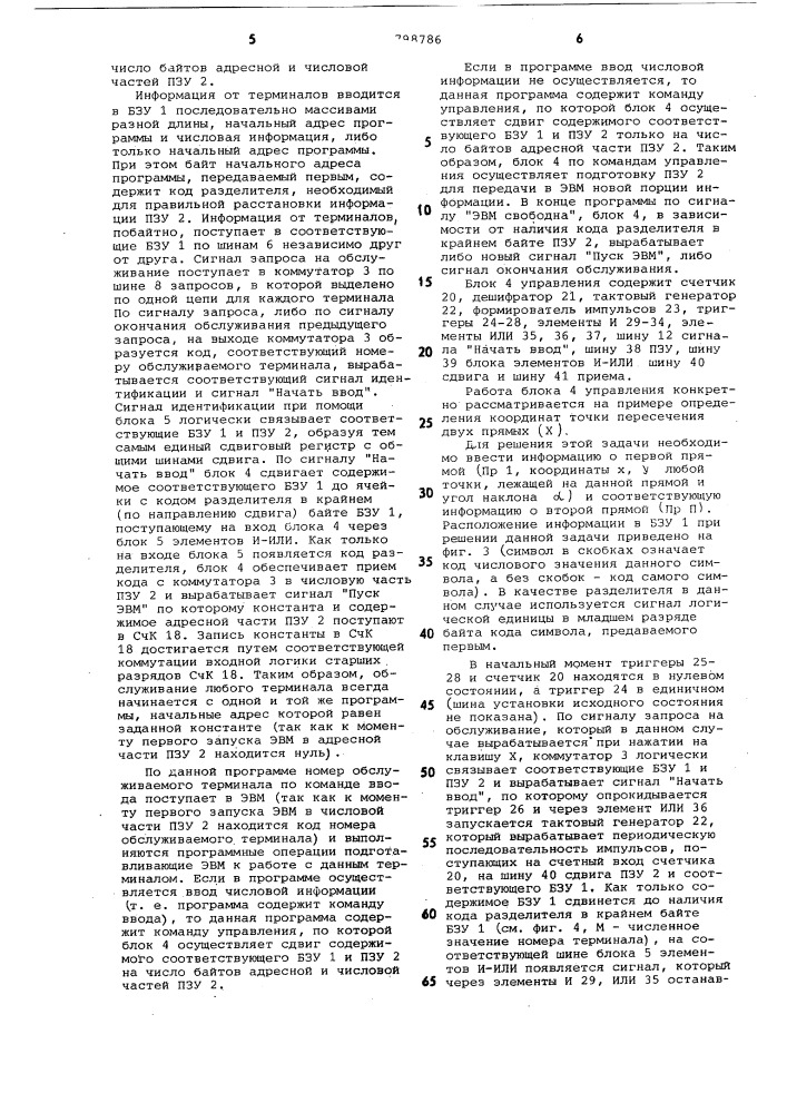 Устройство для сопряжения вычислительноймашины c терминалами (патент 798786)